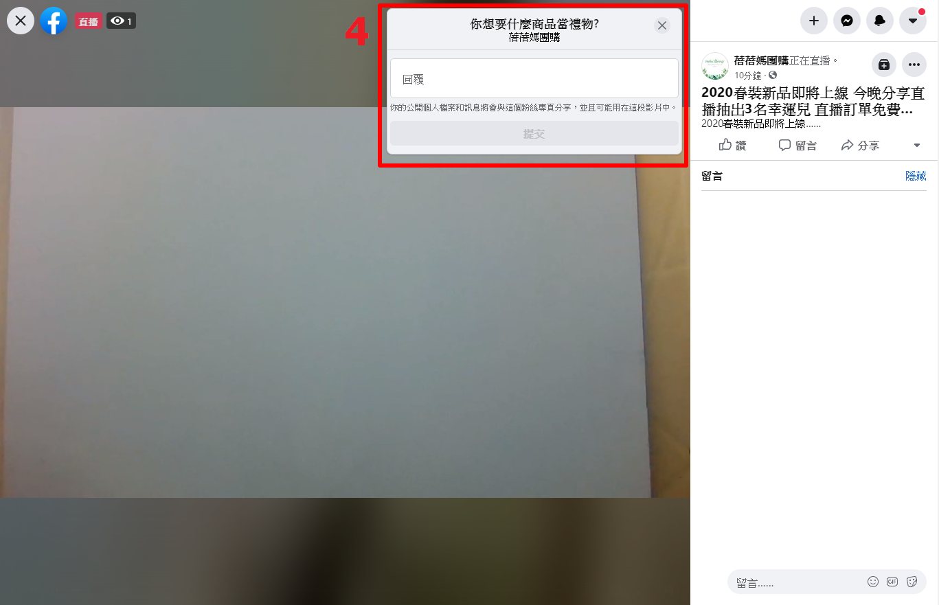 Fb賣家直播 1你不能不知道的小技巧