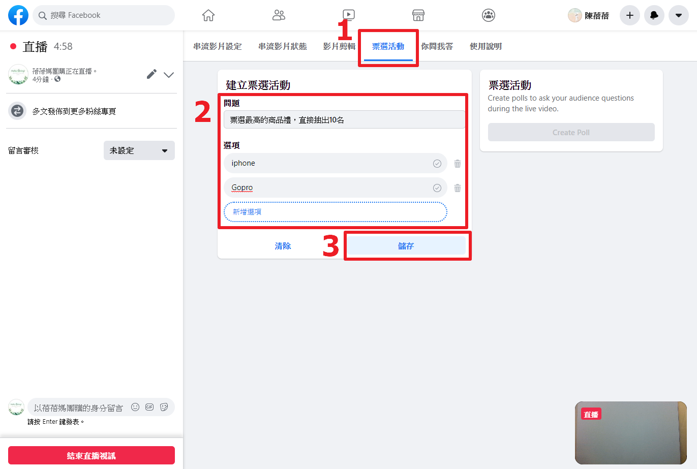 Fb 直播 中 回放